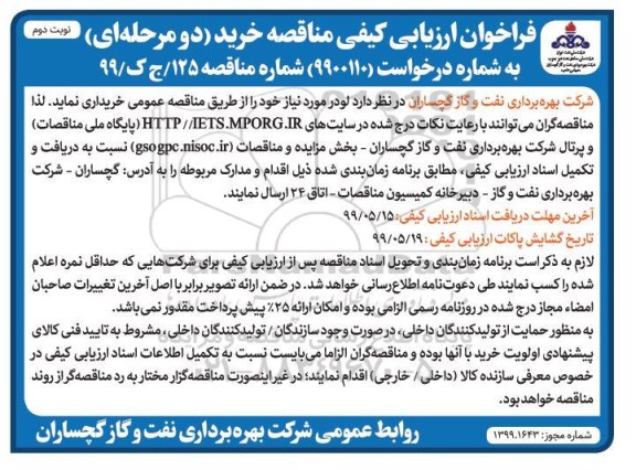 فراخوان ارزیابی کیفی لودر - نوبت دوم 