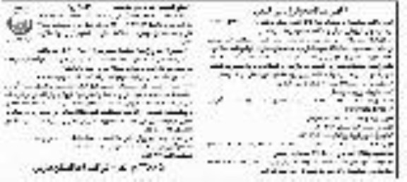 آگهی مناقصه و ارزیابی کیفی , مناقصه بهره برداری و نگهداری از تاسیسات آب- نوبت دوم 