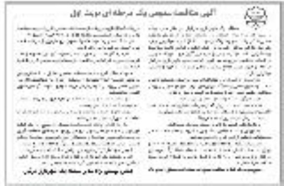 آگهی مناقصه عمومی ، مناقصه پیاده روسازی فاز دوم 