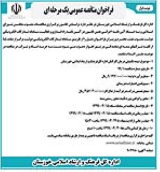 فراخوان مناقصه , فراخوان مناقصه بیمه تکمیلی درمان کارکنان 