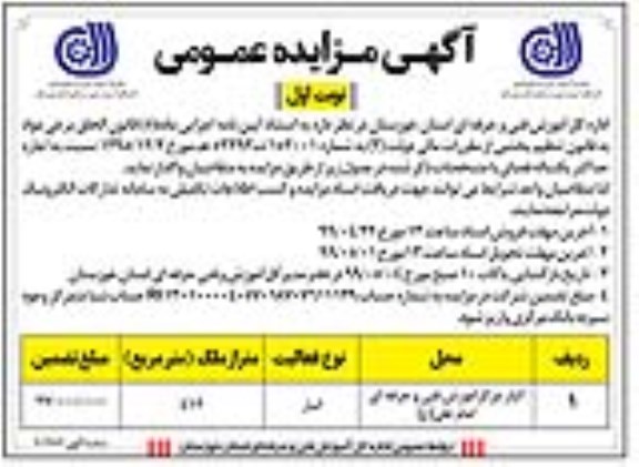 مزایده , مزایده اجاره انبار