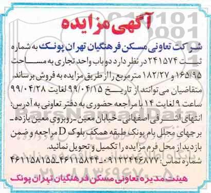 مزایده ،مزایده فروش دو باب واحد تجاری 165.95 و 182.27 مترمربع 