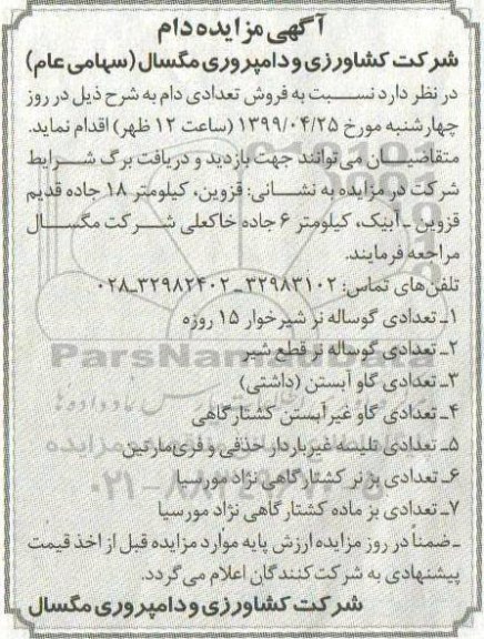 آگهی مزایده, مزایده فروش تعدادی دام