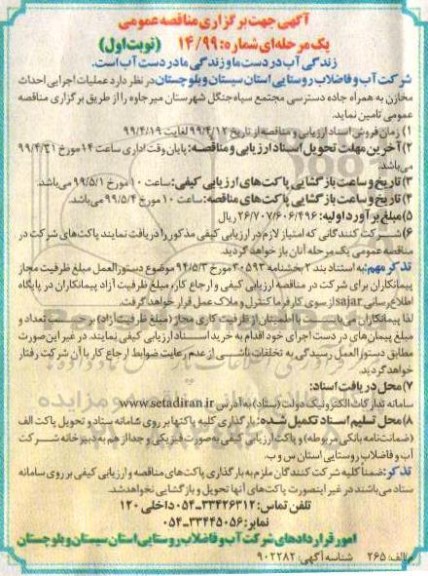مناقصه عملیات اجرایی احداث مخازن 