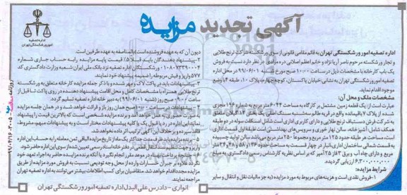 تجدید مزایده فروش، تجدید مزایده فروش یک باب کارخانه