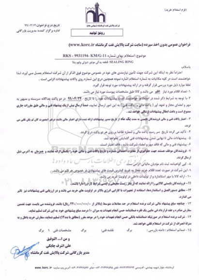 استعلام, استعلام قطعه یدکی موتور دیزلی ولوو پنتا