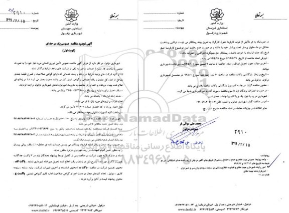تجدید مناقصه تامین نیروی انسانی