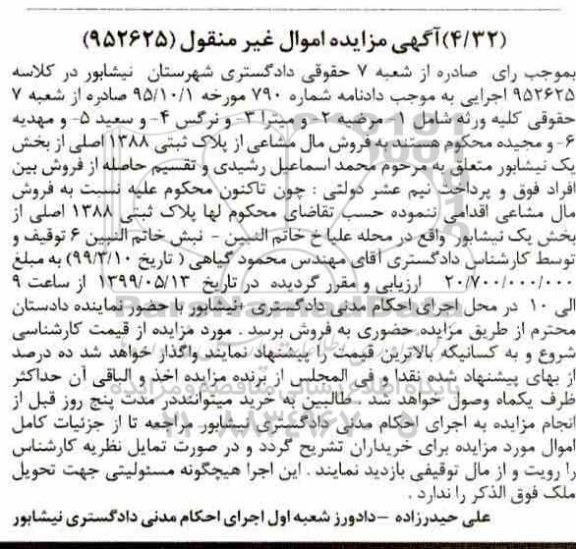 مزایده ،مزایده فروش پلاک ثبتی 1388 اصلی بخش یک 