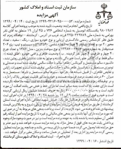 مزایده مزایده پژو 206 صندوقدار مدل 1387