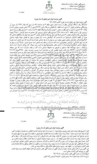 مزایده مزایده ششدانگ یک دستگاه آپارتمان 65 مترمربع