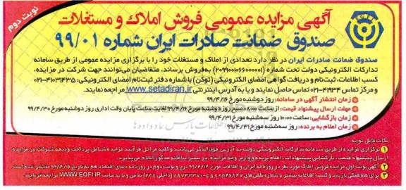 مزایده،مزایده فروش املاک و مستغلات نوبت دوم