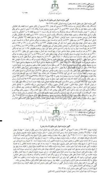 مزایده آپارتمان به مساحت 304.45 مترمربع