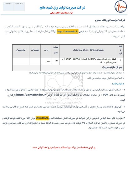 استعلام استعلام فیلتر دوقلوی روغن BFP 