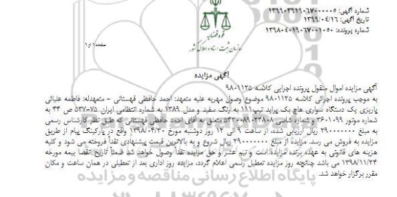 مزایده مزایده یک دستگاه سواری هاچ یک پراید