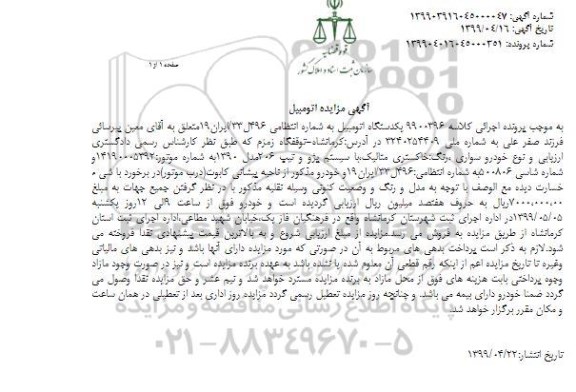 مزایده پژو 206 مدل 1390