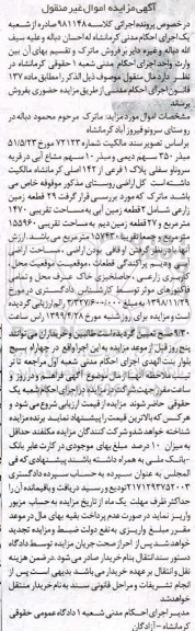 مزایده ،مزایده 350 سهم دیمی پلاک 1 فرعی از 142 اصلی