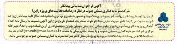 فراخوان ، فراخوان شناسایی پیمانکار