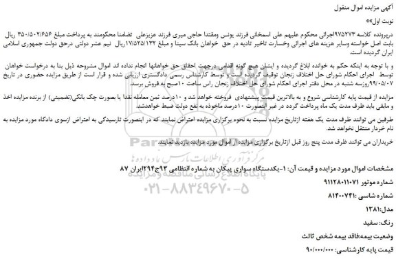 مزایده، مزایده فروش یکدستگاه سواری پیکان