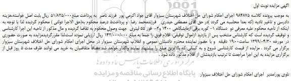 مزایده، مزایده فروش دو دستگاه 1- کوره برقی ازمایشگاهی 1400 و2- فور 55 لیتری