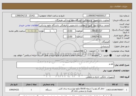 استعلام پلو پز