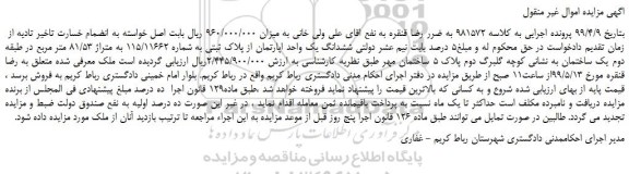 مزایده، مزایده فروش ششدانگ یک واحد اپارتمان از پلاک ثبتی به شماره 115/11662 به متراژ 81/53 متر مربع