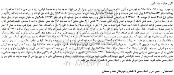 مزایده، مزایده فروش شش دانگ از عرصه و اعیان پلاک ثبتی شماره 940 فرعی از 4 اصلی