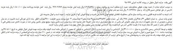 مزایده، مزایده فروش خودرو وانت نیسان  مدل 1388رنگ آبی 