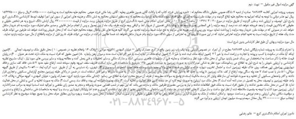 مزایده، مزایده فروش یک باب زیر زمین –  نوبت  دوم