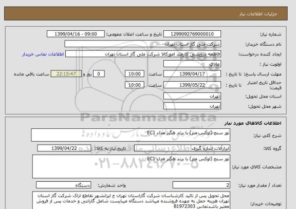 استعلام نور سنج (لوکس متر) با برند هگنر مدل EC1