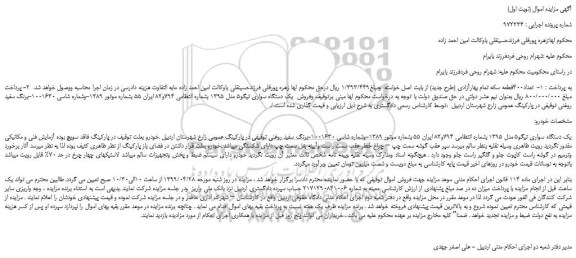 مزایده، مزایده فروش  یک دستگاه سواری تیگو5 مدل 1395  برنگ سفید روغنی 