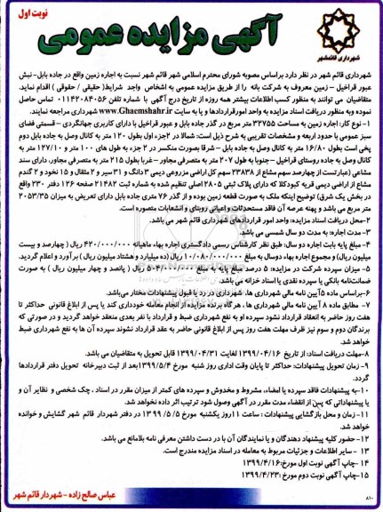 مزایده اجاره زمین