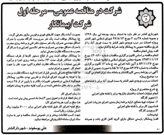 مناقصه ،مناقصه  پروژه احداث سردرب ورودی 