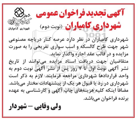 تجدید فراخوان عمومی , فراخوان عرصه کنار دریاچه مصنوعی شهر تجدید نوبت دوم
