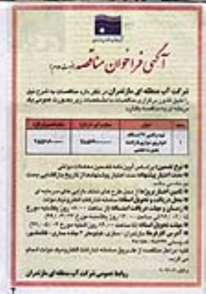 فراخوان تهیه و تامین 27 دستگاه خودروی سواری نوبت دوم 