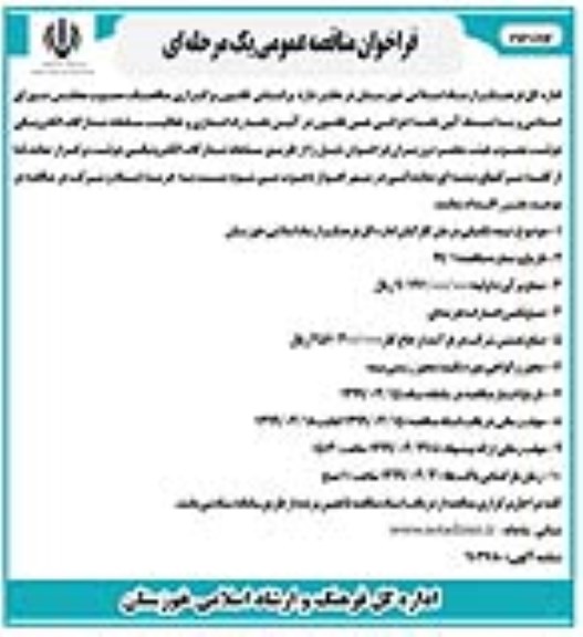 فراخوان مناقصه , فراخوان مناقصه بیمه تکمیلی درمان کارکنان  نوبت دوم 