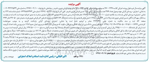 مزایده ،مزایده پلاک ثبتی 94 فرعی از 135 اصلی 