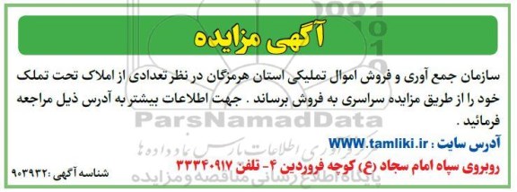 مزایده ،مزایده فروش تعدادی از املاک 