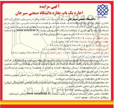 آگهی مزایده , مزایده اجاره یکباب مغازه