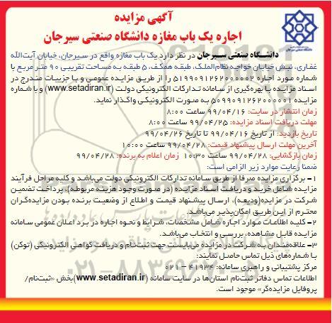 آگهی مزایده , مزایده اجاره یکباب مغازه