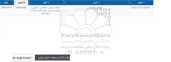 استعلام, استعلام شیر گلوب پنوماتیک 