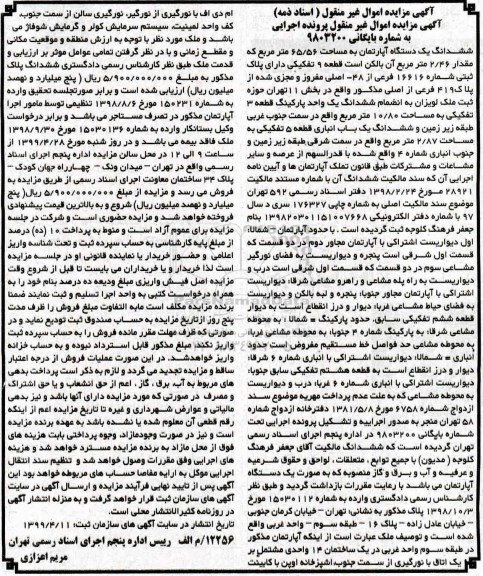 مزایده،مزایده ششدانگ یک دستگاه آپارتمان 65.56 مترمربع 