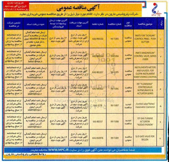 مناقصه، مناقصه instruments meters  - نوبت دوم