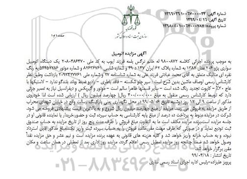 مورد مزایده اتومبیل سواری پژو 206