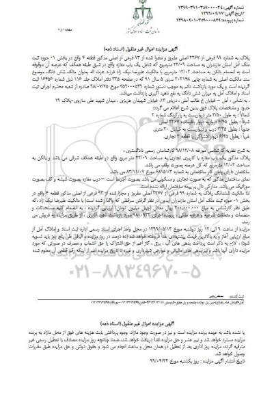 مزایده مزایده پلاک 99 فرعی از 2267 اصلی