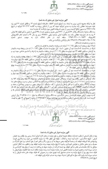 مزایده مزایده سه دانگ مشاع از ششدانگ پلاک ثبتی 829 فرعی