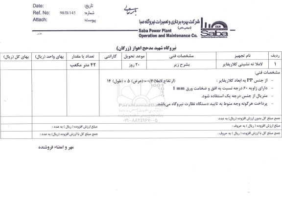 استعلام لاملا ته نشینی کلاریفایر 