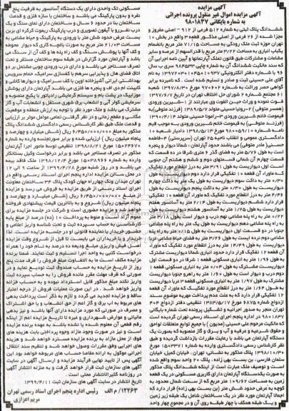 مزایده،مزایده ششدانگ پلاک ثبتی 512 فرعی از 912 اصلی 