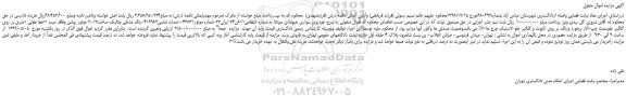 مزایده، مزایده فروش خودروی سواری هیوندای سوناتا