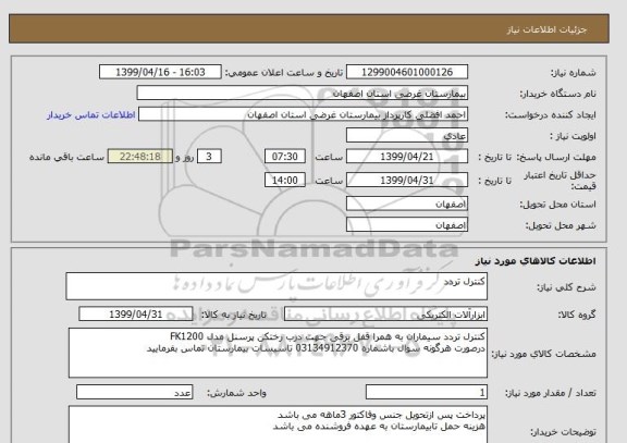استعلام کنترل تردد