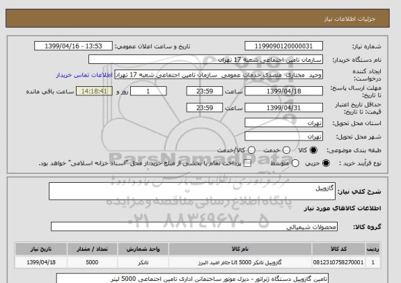 استعلام گازوییل 